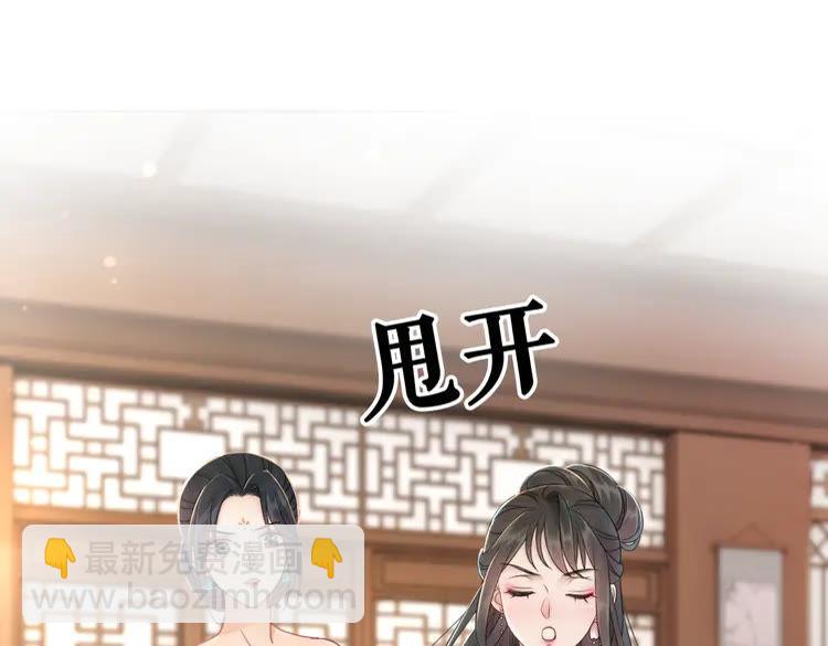 《极品废材小姐》第135话 两个青雪？ 第15页