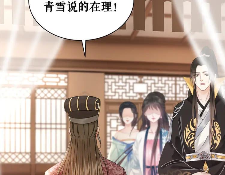 《极品废材小姐》第135话 两个青雪？ 第20页