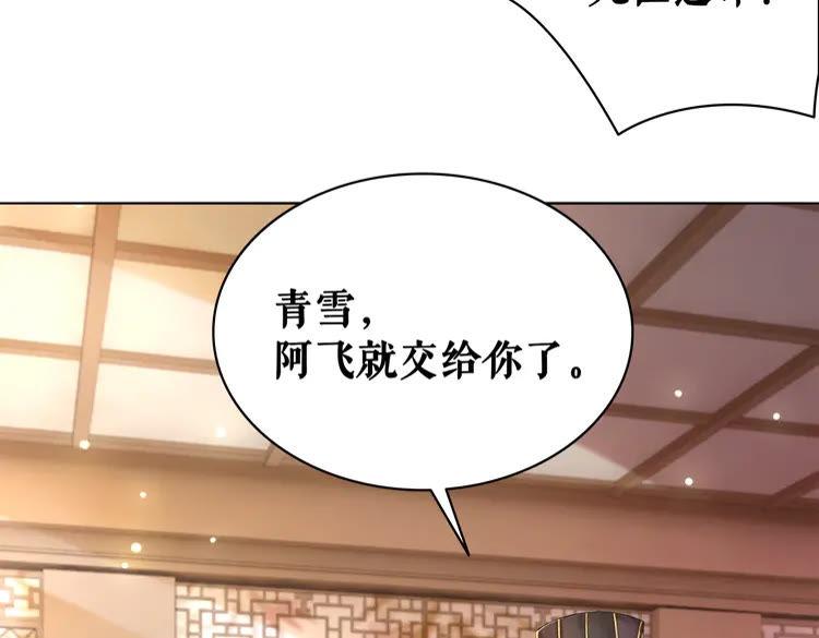 《极品废材小姐》第135话 两个青雪？ 第27页