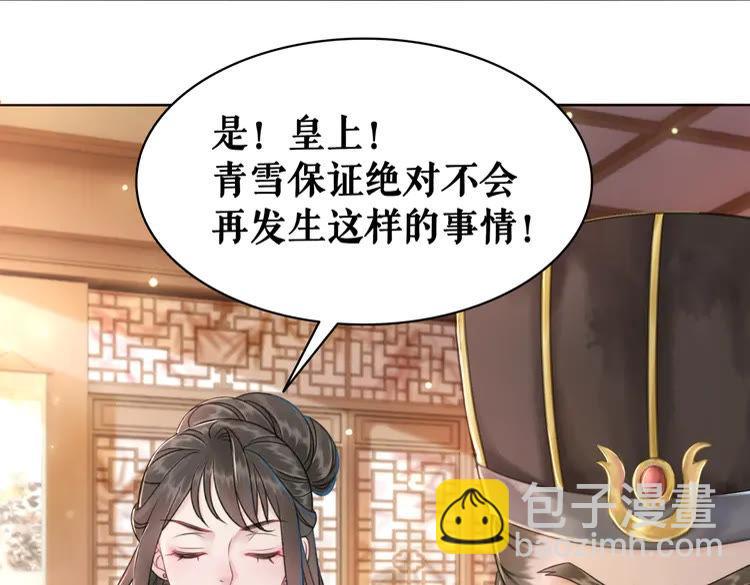 《极品废材小姐》第135话 两个青雪？ 第29页