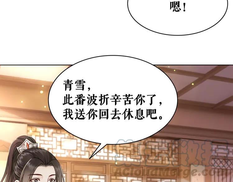《极品废材小姐》第135话 两个青雪？ 第31页