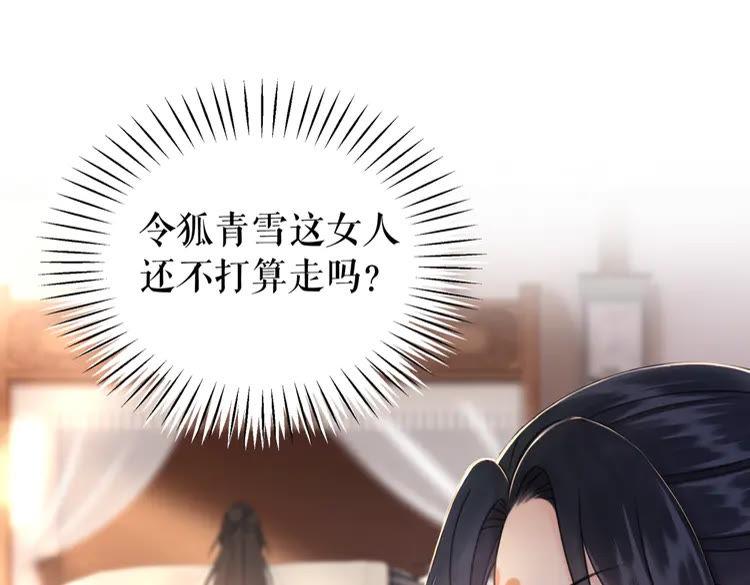 《极品废材小姐》第135话 两个青雪？ 第47页