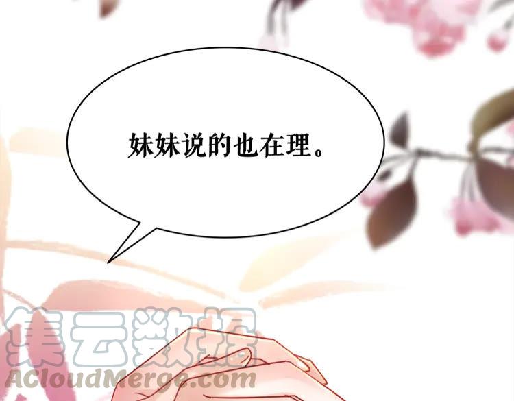 《极品废材小姐》第135话 两个青雪？ 第6页