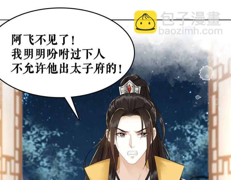 《极品废材小姐》第134话 抓住狐狸尾巴 第24页
