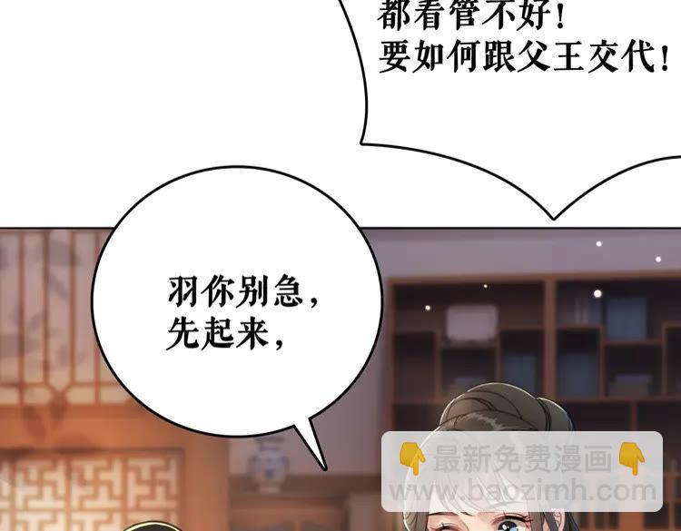《极品废材小姐》第134话 抓住狐狸尾巴 第28页