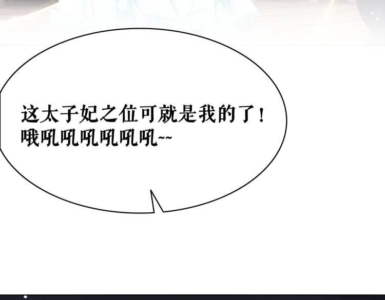 《极品废材小姐》第132话 教训白莲花 第12页