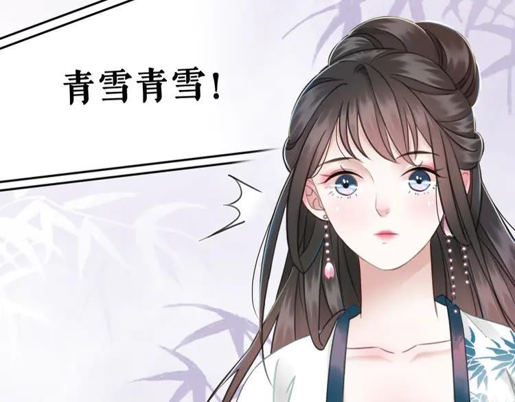 《极品废材小姐》第132话 教训白莲花 第33页