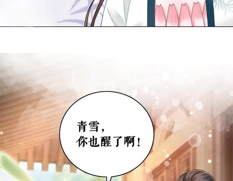 《极品废材小姐》第132话 教训白莲花 第34页