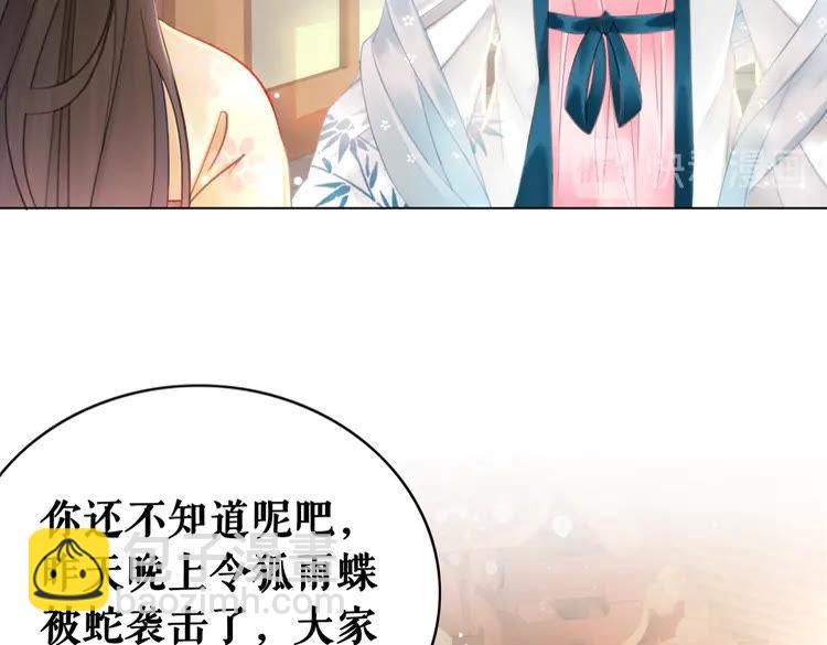 《极品废材小姐》第132话 教训白莲花 第39页