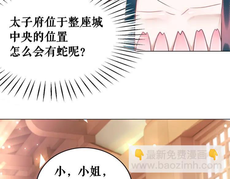 《极品废材小姐》第132话 教训白莲花 第43页