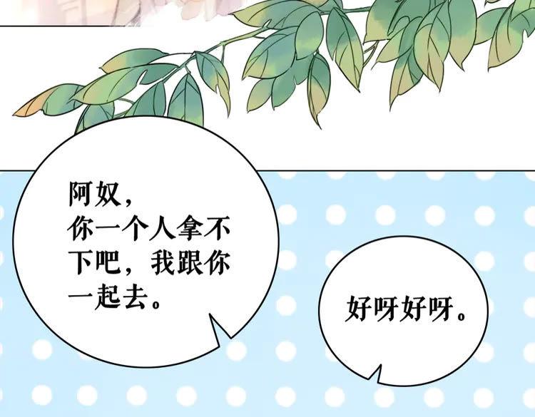 《极品废材小姐》第132话 教训白莲花 第45页