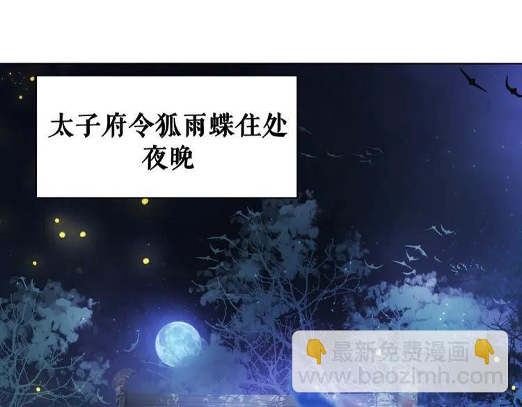 《极品废材小姐》第132话 教训白莲花 第4页