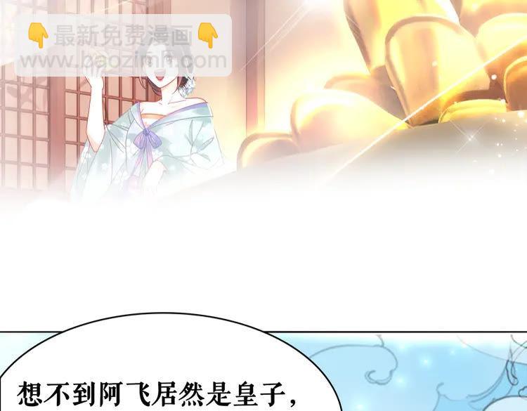 《极品废材小姐》第132话 教训白莲花 第7页