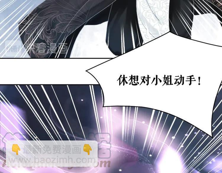 《极品废材小姐》第133话 暗藏杀机 第11页