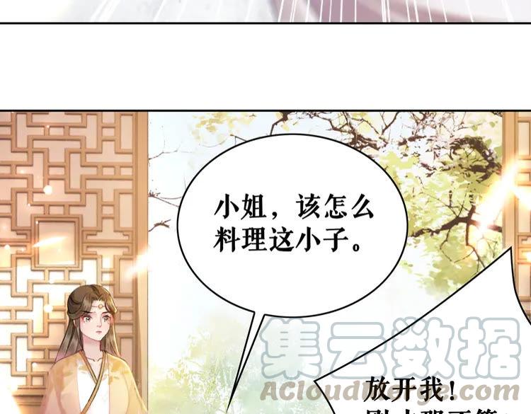 《极品废材小姐》第133话 暗藏杀机 第16页