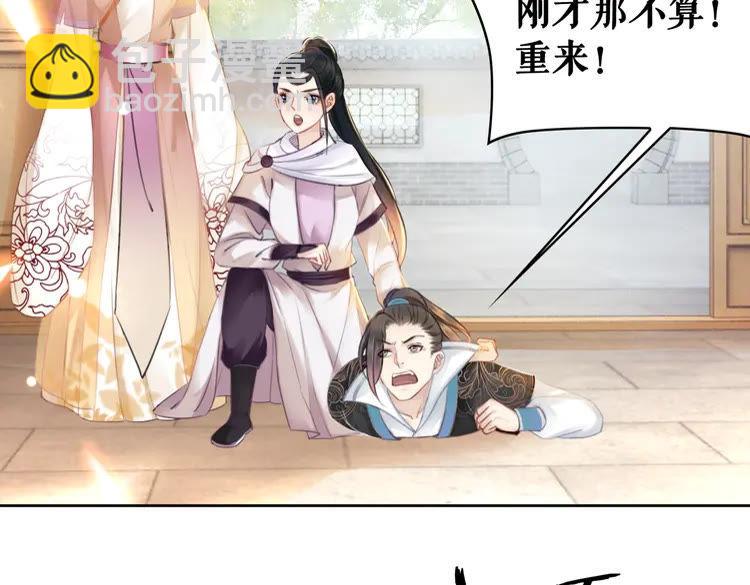 《极品废材小姐》第133话 暗藏杀机 第17页