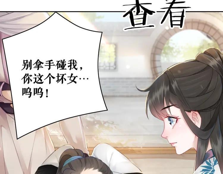 《极品废材小姐》第133话 暗藏杀机 第18页