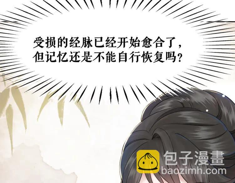 《极品废材小姐》第133话 暗藏杀机 第20页