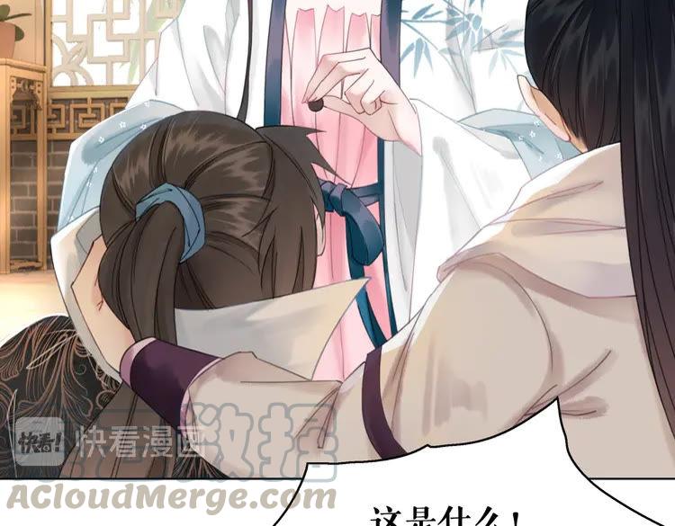 《极品废材小姐》第133话 暗藏杀机 第26页