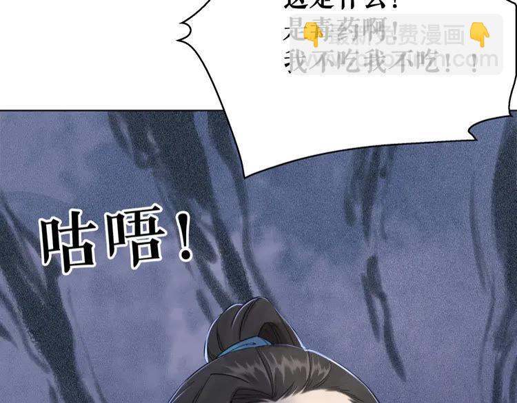 《极品废材小姐》第133话 暗藏杀机 第27页