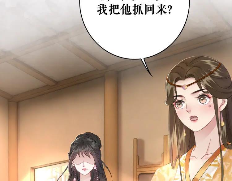 《极品废材小姐》第133话 暗藏杀机 第42页