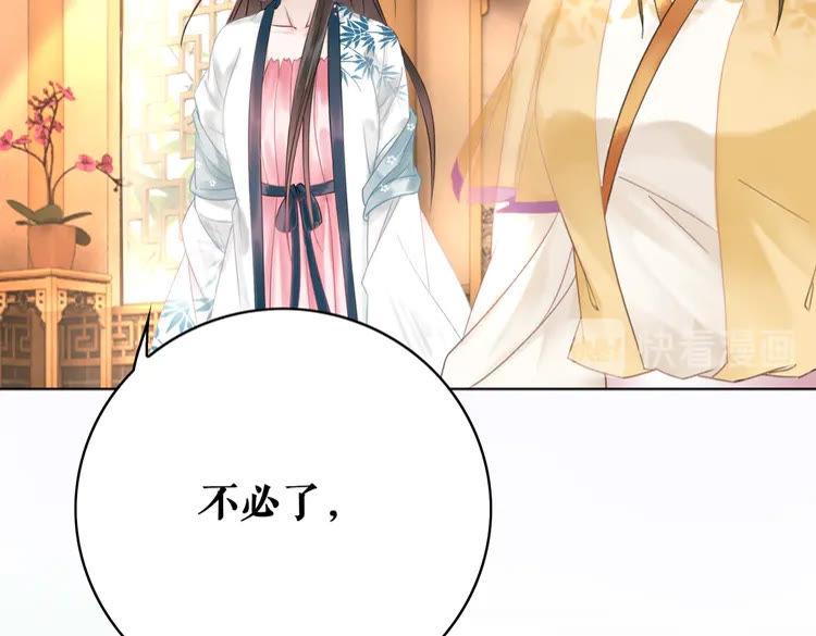 《极品废材小姐》第133话 暗藏杀机 第43页