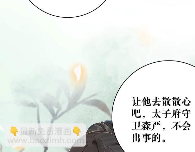 《极品废材小姐》第133话 暗藏杀机 第44页