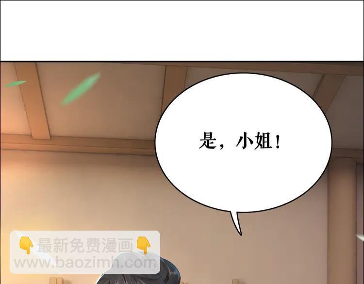 《极品废材小姐》第133话 暗藏杀机 第47页