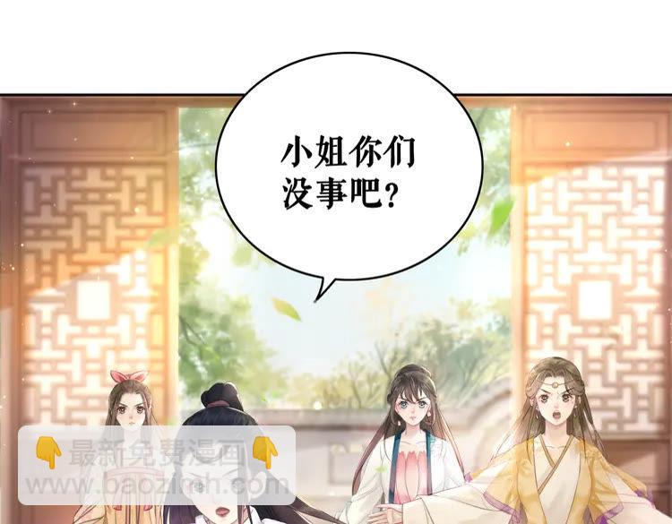 《极品废材小姐》第133话 暗藏杀机 第4页