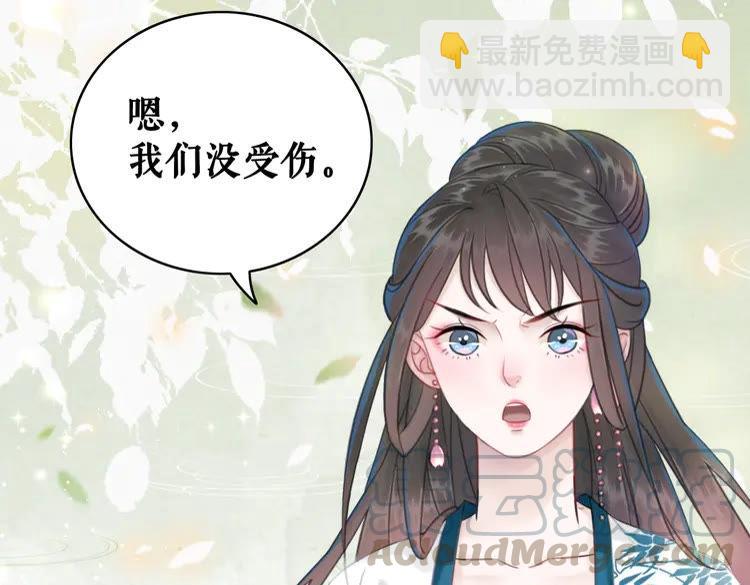 《极品废材小姐》第133话 暗藏杀机 第6页