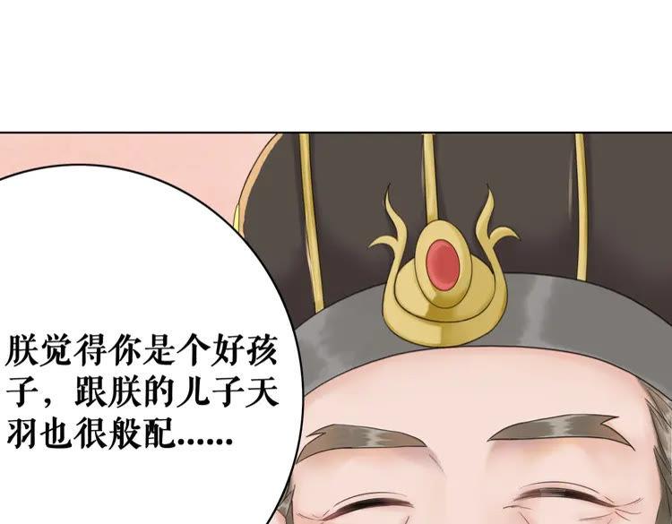 《极品废材小姐》第137话 看看你还要演什么戏 第24页