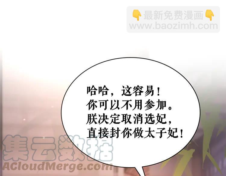 《极品废材小姐》第137话 看看你还要演什么戏 第36页