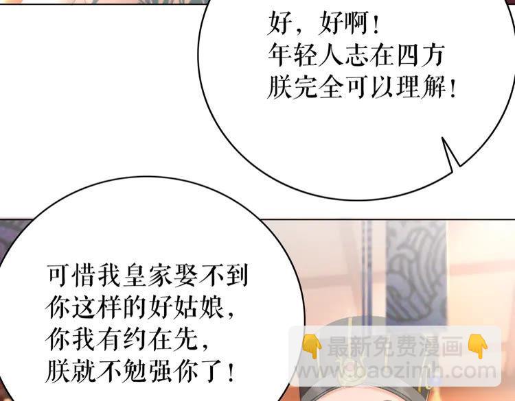 《极品废材小姐》第137话 看看你还要演什么戏 第49页