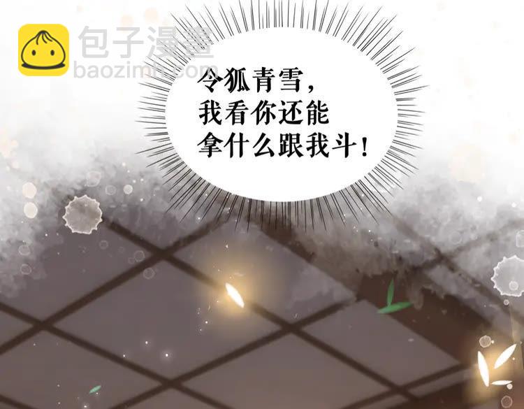 《极品废材小姐》第138话 意外的来客 第12页