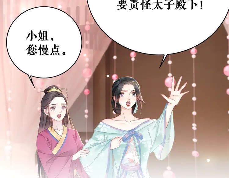 《极品废材小姐》第138话 意外的来客 第30页