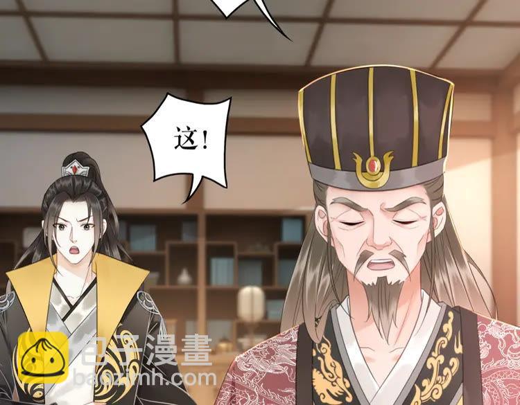 《极品废材小姐》第138话 意外的来客 第40页