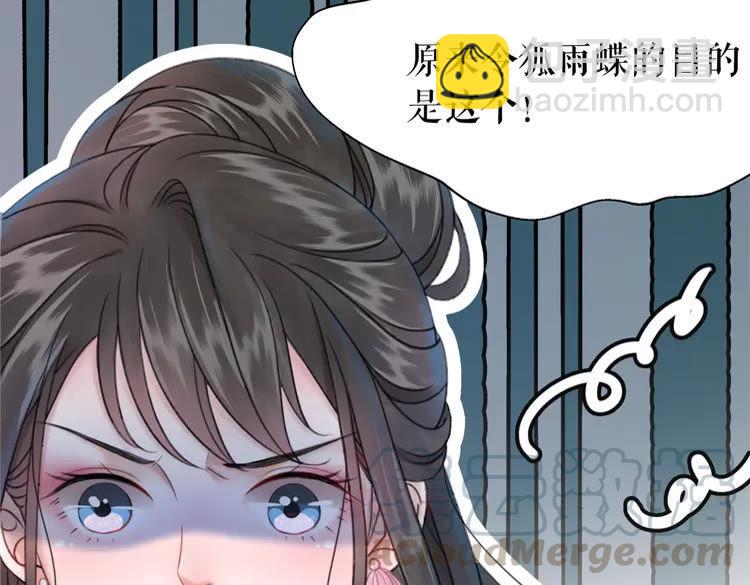 《极品废材小姐》第138话 意外的来客 第46页