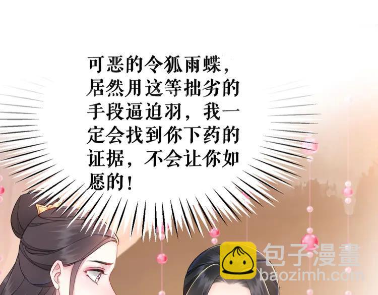 《极品废材小姐》第138话 意外的来客 第50页