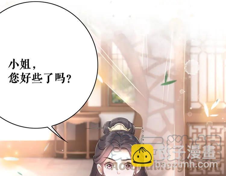 《极品废材小姐》第138话 意外的来客 第6页