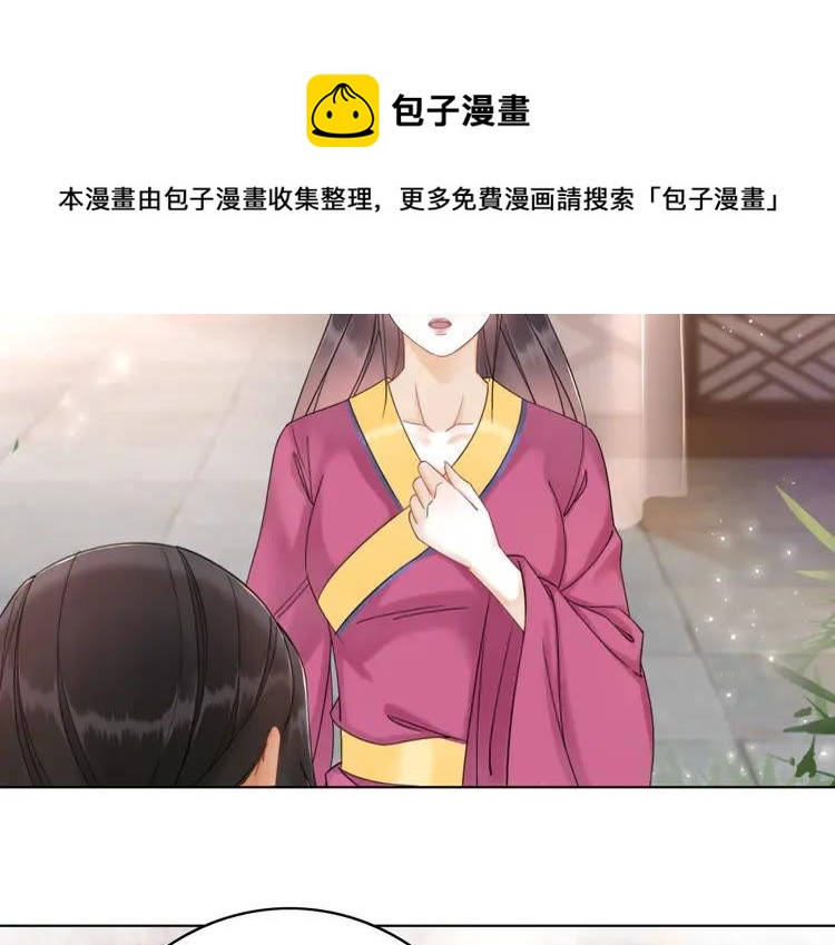 《极品废材小姐》第138话 意外的来客 第7页
