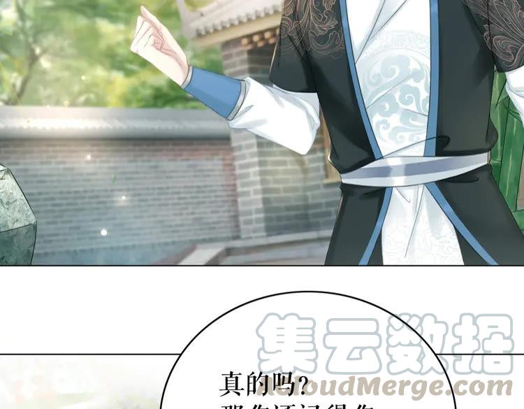 《极品废材小姐》第139话 真相初露 第16页