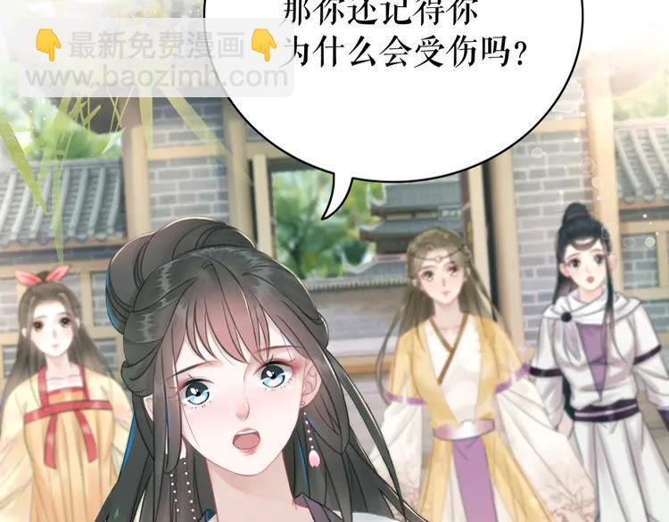 《极品废材小姐》第139话 真相初露 第17页