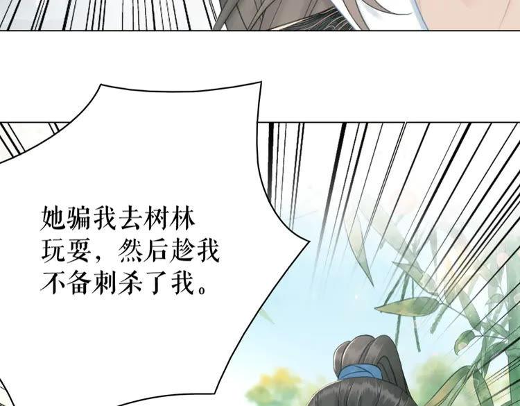 《极品废材小姐》第139话 真相初露 第20页