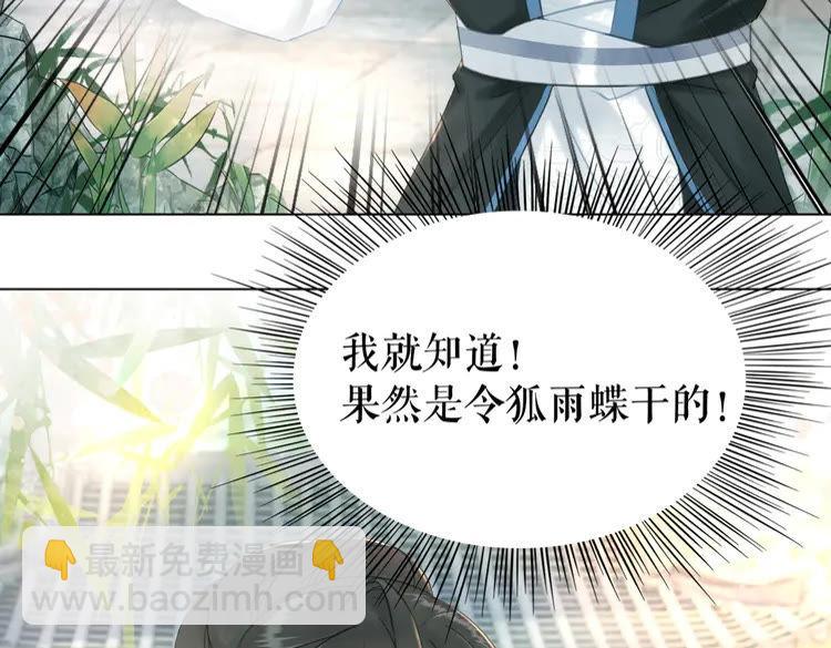 《极品废材小姐》第139话 真相初露 第22页