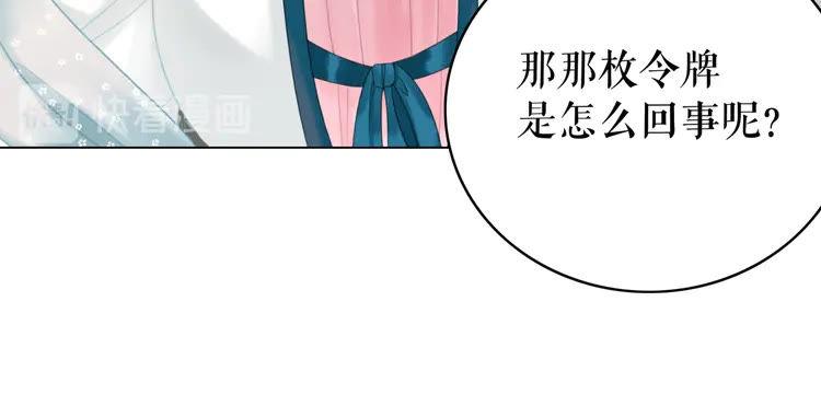 《极品废材小姐》第139话 真相初露 第24页