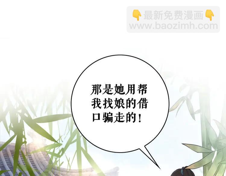 《极品废材小姐》第139话 真相初露 第25页