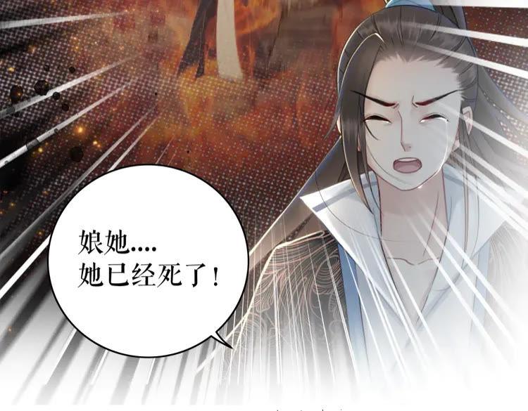 《极品废材小姐》第139话 真相初露 第37页