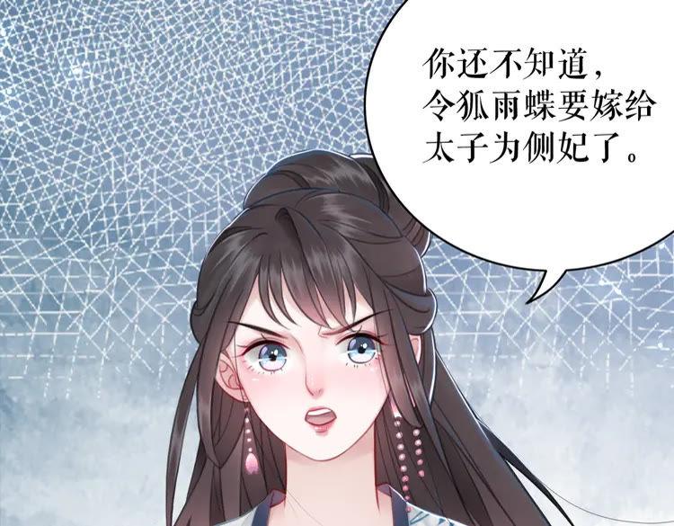 《极品废材小姐》第139话 真相初露 第44页