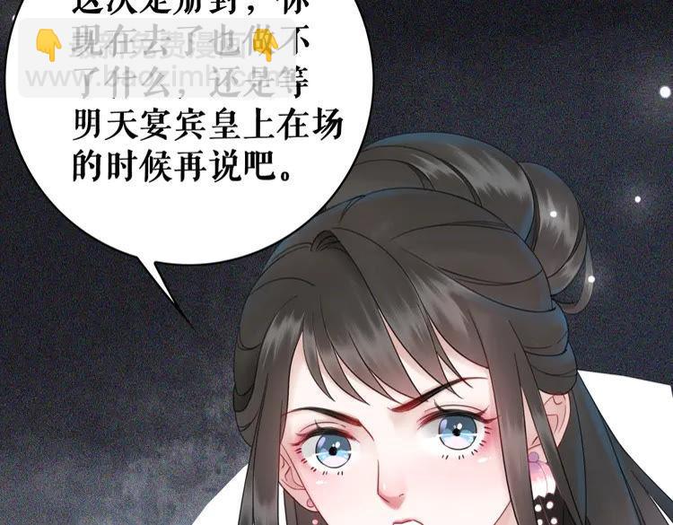 《极品废材小姐》第139话 真相初露 第50页