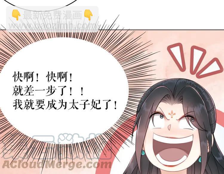 《极品废材小姐》第136话 发现端倪 第21页